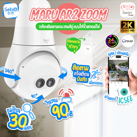 กล้องวงจรปิดหลอดไฟ SebO AR2 ZOOM_12